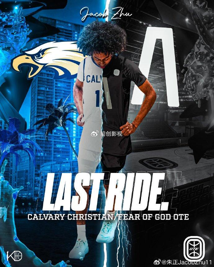 朱正：我将加入这支高中球队，为州冠军＆全美冠军＆以及OTE冠军而战